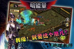 九游暗能量ol手游 v1.08 安卓版 1