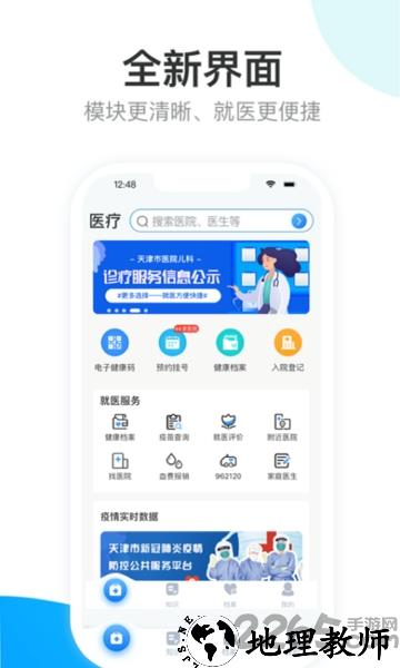 健康天津app预约挂号平台 v1.7.7_build_107build105 安卓手机版 0