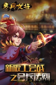 男兵女将官方版 v4.0.10 安卓版 2