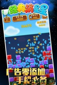 消星星修改版 v3.0.5 安卓版 2