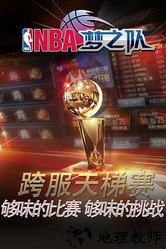 qq版nba梦之队 v17.5 安卓版 0