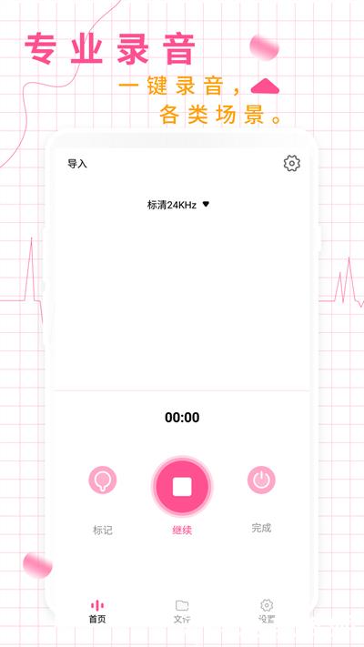 录音机录音大师app v2.0 安卓版 2