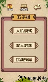 双人五子棋小游戏 v1.0 安卓版 2