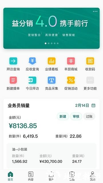 益分销业务员版 v4.1.50 安卓版 3