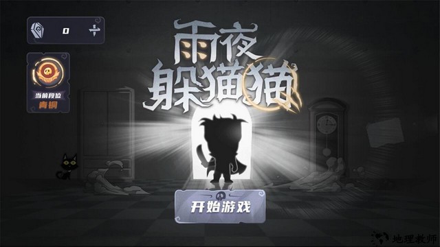 雨夜躲猫猫正版 v1.0.0 安卓版 1