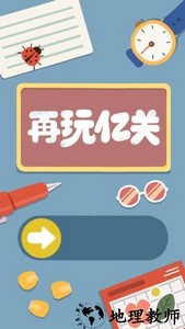 再玩亿关游戏 v1.5.5 安卓版 2