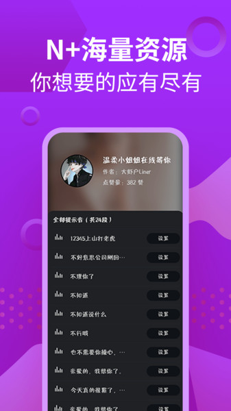 充电提示音管家app v1.1.7 安卓版 1