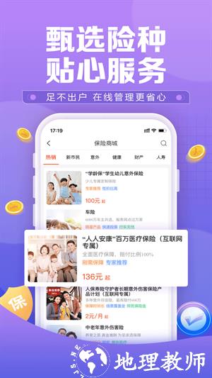 中国人保app官方 v6.20.10 安卓版 3