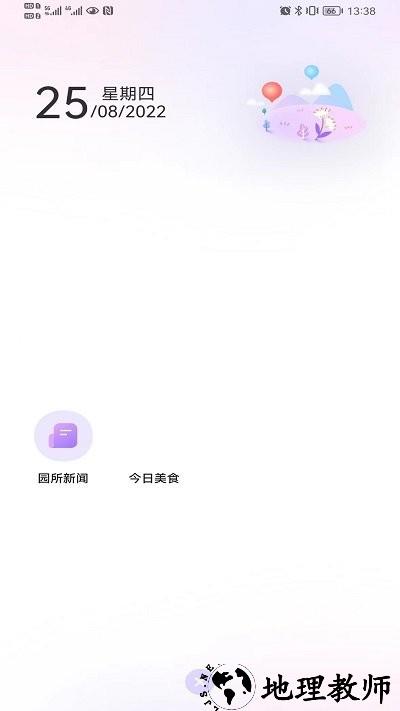 园宝通教师版app v2.7.0 安卓版 0