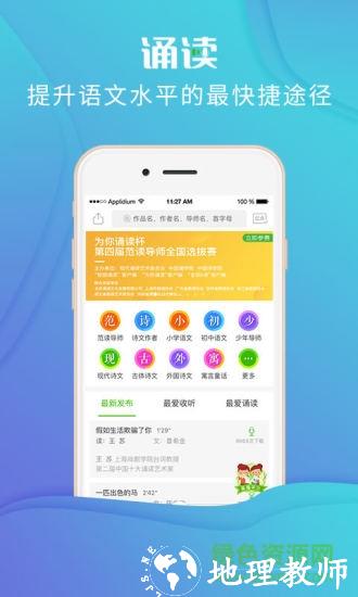 校园诵读app v1.5.8 安卓版 0