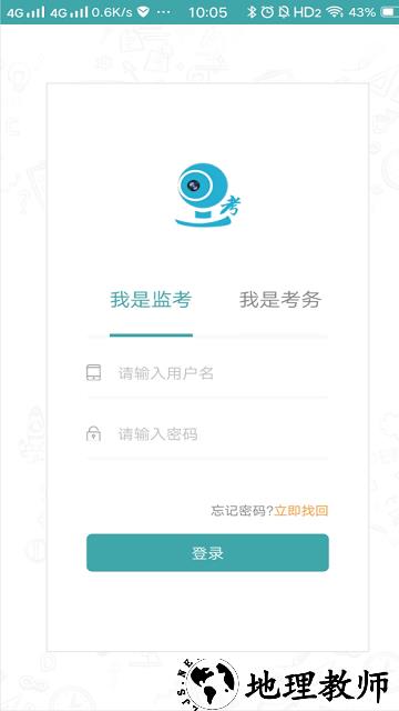 移动监考app v2.13.0 安卓版 2