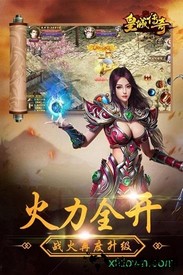 皇城传奇单机版 v1.0.0 安卓版 0