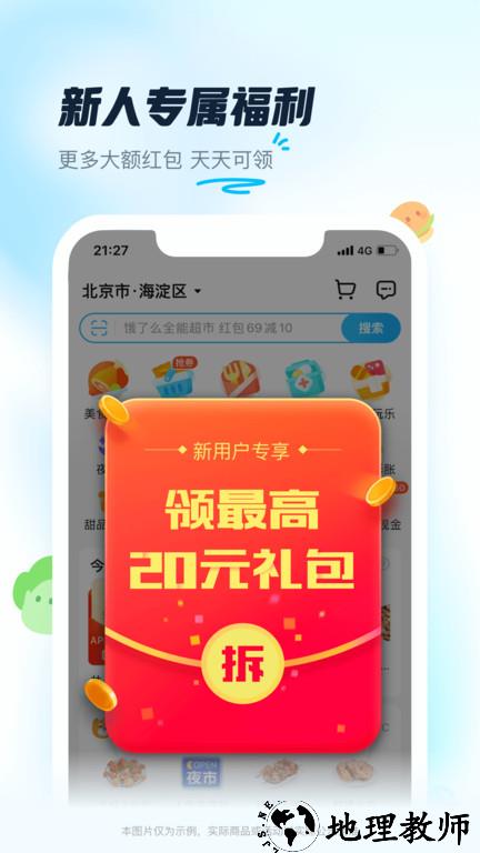 饿了么app v11.2.8 安卓最新版本 0