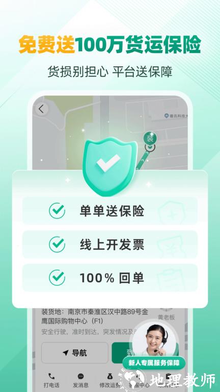 省省回头车货运平台 v8.9.1 安卓官方版 1