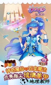 巴啦啦小魔仙魔法美甲游戏 v2.5.0 安卓版 3