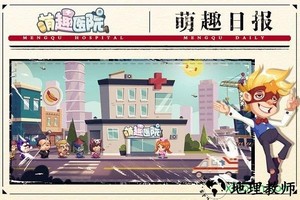 萌趣医院单机版 v3.1.1 安卓版 1