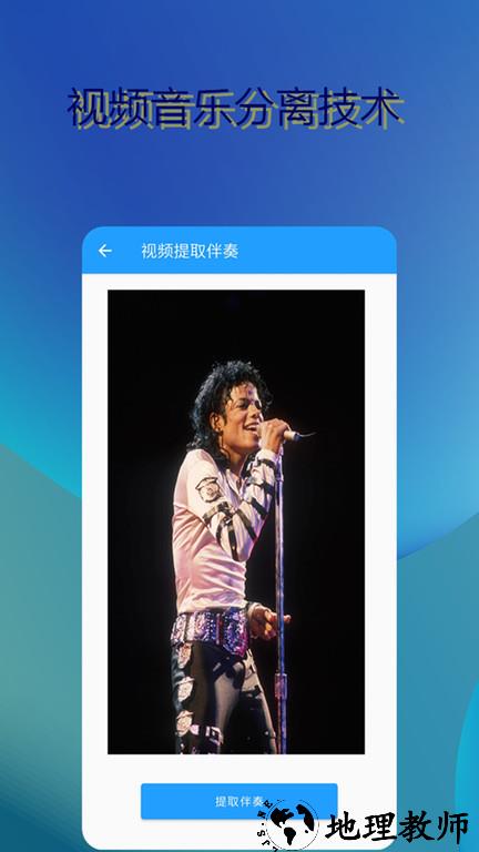 消除人声助手app(改名音乐伴奏提取) v6 安卓最新版 2