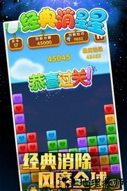 经典消星星经典版 v3.0.5 安卓手机版 0