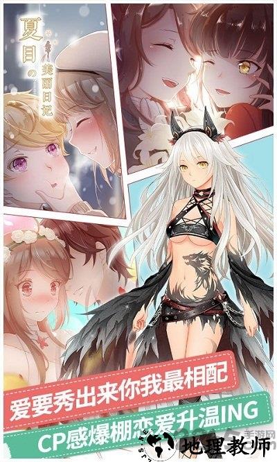 夏目的美丽日记果盘版 v1.21.1 安卓版 3