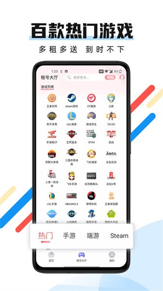 全民租号登号器app v1.3.9 安卓版 0