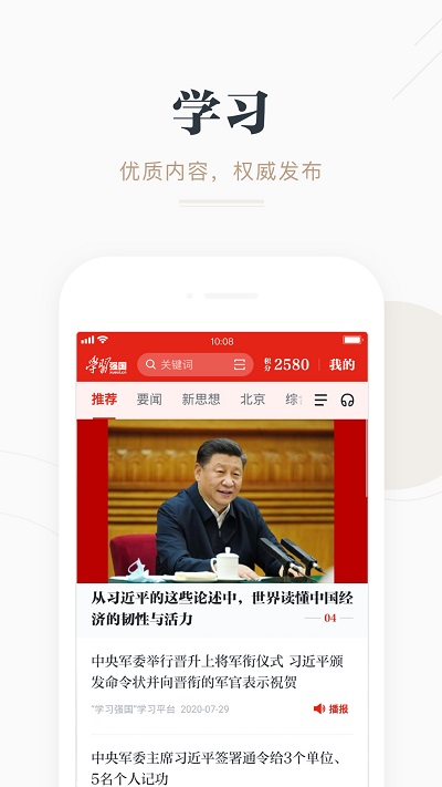 学习强国app v2.49.0 最新安卓版 0