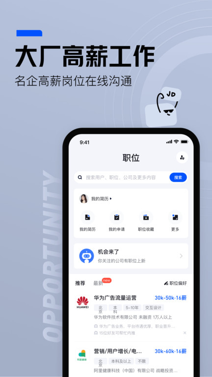 脉脉最新版本app v6.3.12 安卓手机版 3