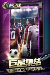 任性足球官方版 v0.6.0 安卓版 0