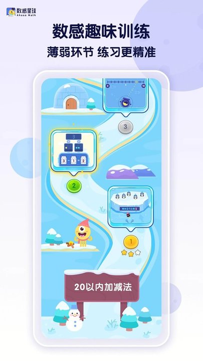数感星球最新版app(ahaaa math) v7.6.1 安卓官方版 3