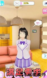 养成系女友模拟器手游 v2.8 安卓版 1