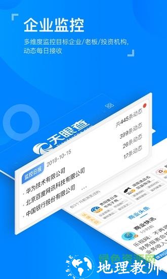 天眼查企业查询专业版 v13.9.11 安卓免费版 3