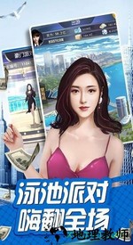 我是富二代手游 v1.0.5 安卓版 3