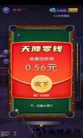 台球天王手游 v1.0.0 安卓版 1