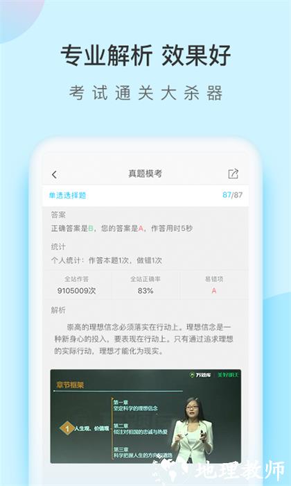 自考万题库手机版 v5.6.1.0 安卓版 3