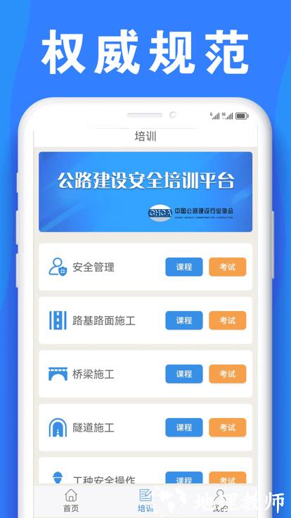 公路安全培训app手机版 v1.1.0 安卓版 0