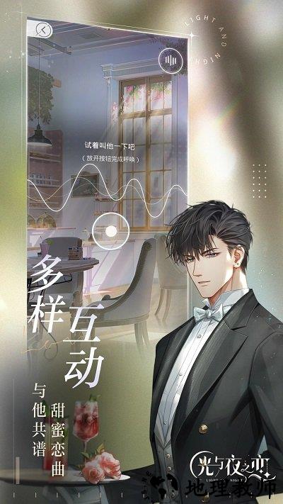 光与夜之恋bilibili版 v1.8.0618 安卓版 3