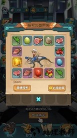 恐龙训练师游戏 v1.1 安卓版 0