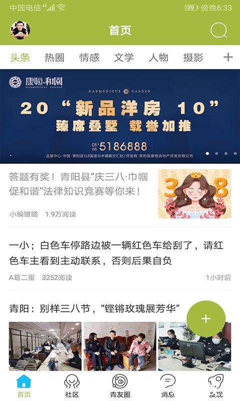 青阳网app v6.3.8 安卓版 2