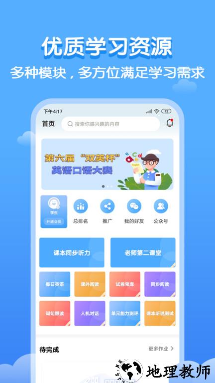 双英口语学生版 v3.0.2 安卓版 0