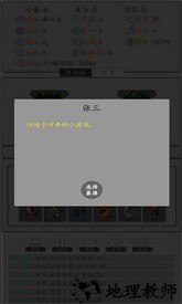 暴揍江湖手游 v1.1 安卓版 0