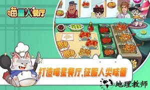 喵星人餐厅游戏 v1.0 安卓版 0