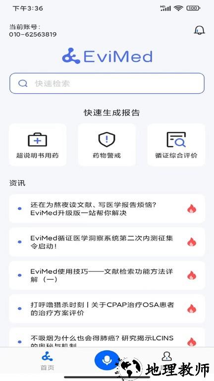 evimedapp v1.4.2 安卓最新版 3