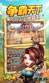 小小三国2风云再起小米客户端 v1.3.0 安卓版 1