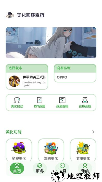 美化画质宝箱app v3.0 安卓版 0