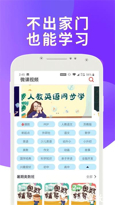 课本通小学英语点读机 v3.2.3 安卓版 2