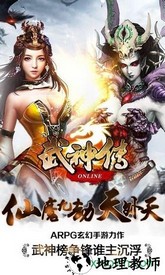 武神传 v5.9.0 安卓版 2