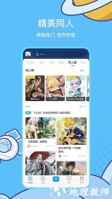 米游社app v2.65.2 安卓最新版本 2