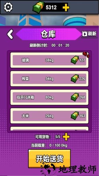 快递来了游戏 v1.0.1 安卓版 0