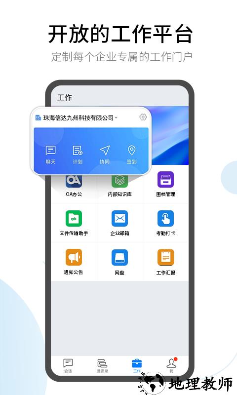 有度即时通手机版 v2023.1.8 安卓企业版 0