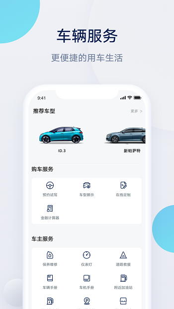 上汽大众互联app v2.26.0 安卓版 1