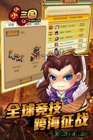 小小三国bt版 v1.7.2 安卓版 1